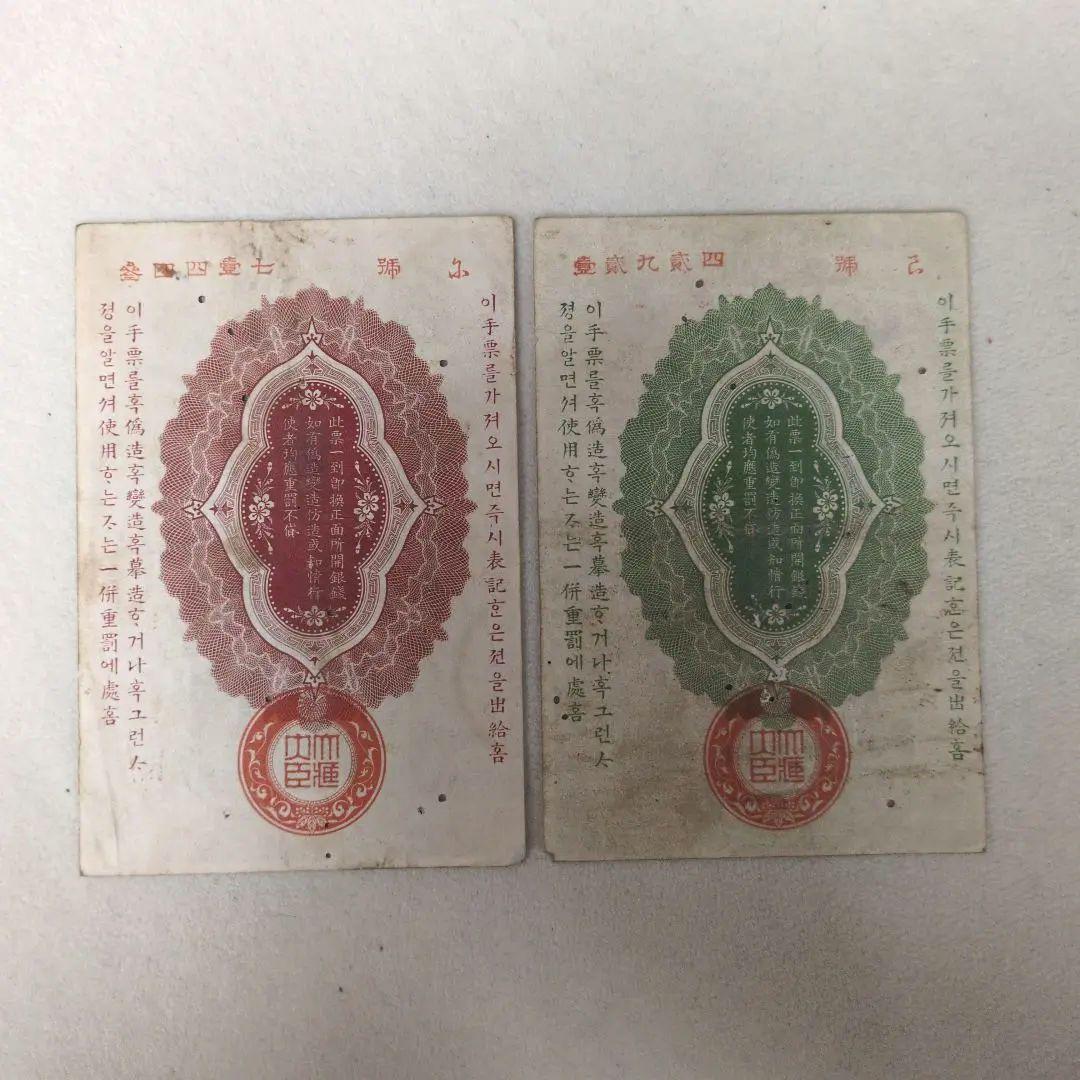 最安値 本物保証 最安値 日露戦争 明治37年(1904) 軍用手票 2枚