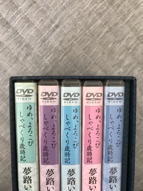 夢路いとし・喜味こいし 漫才傑作選 ゆめ、よろこび しゃべくり歳時記　DVD