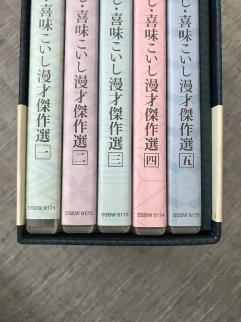 夢路いとし・喜味こいし 漫才傑作選 ゆめ、よろこび しゃべくり歳時記　DVD