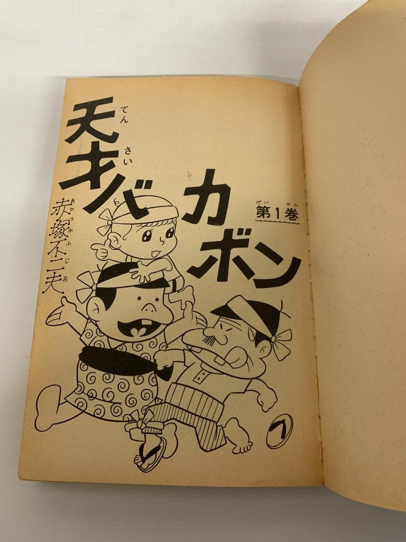 90【初版多数】25冊セット 天才バカボン 全22巻 + 別巻 3巻