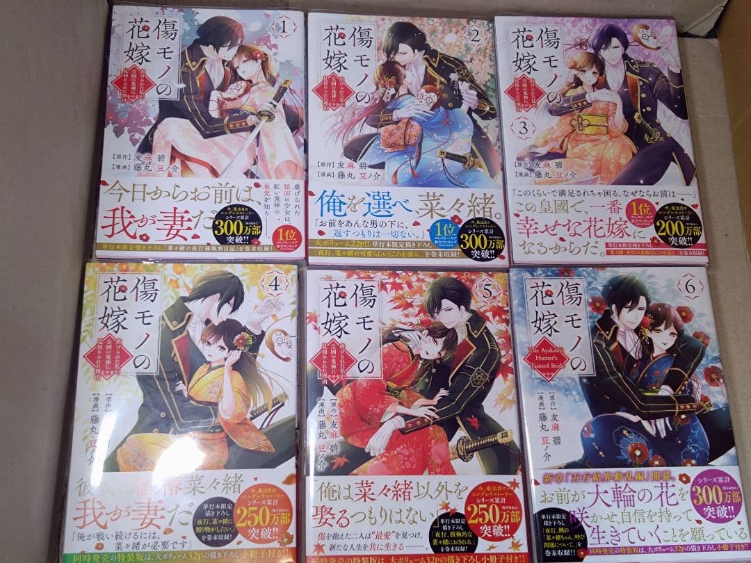 傷モノの花嫁 1巻～9巻