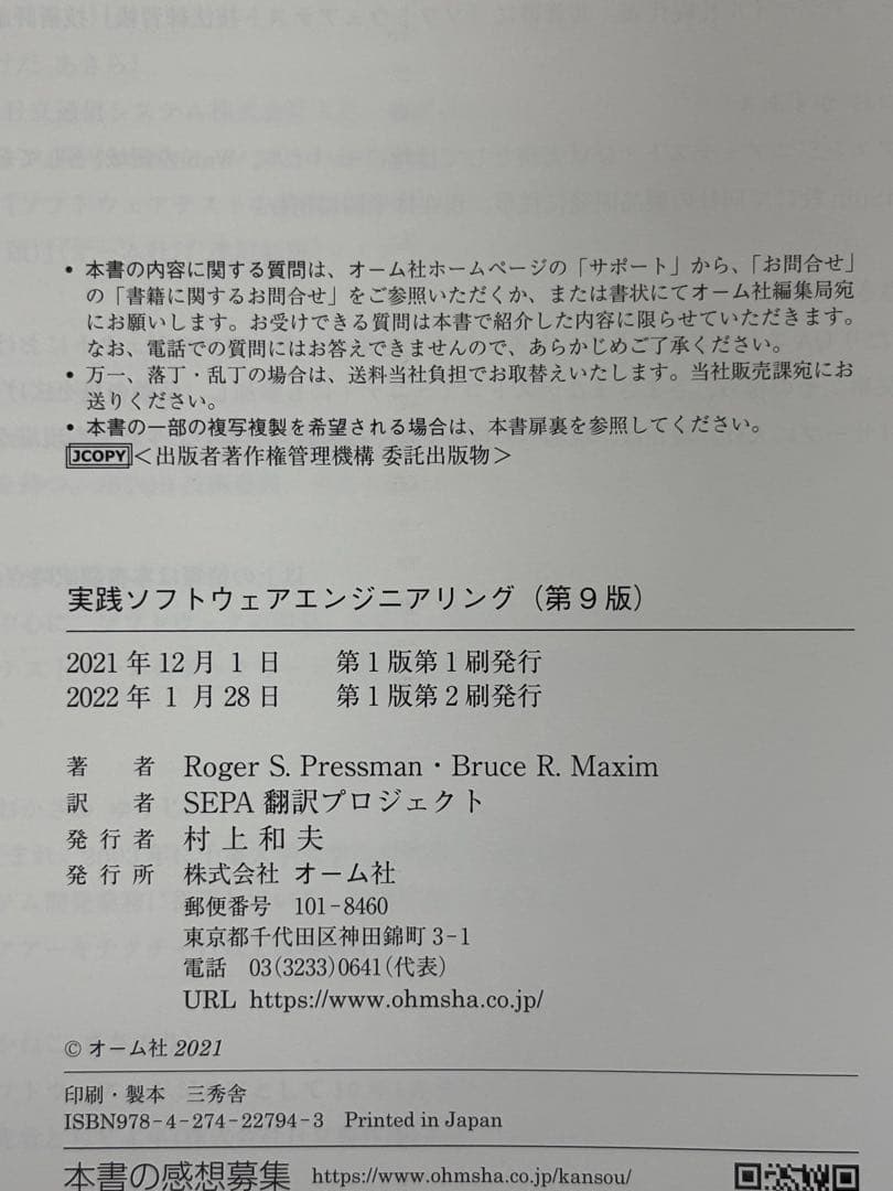 実践ソフトウェアエンジニアリング Roger S．Pressman オーム社