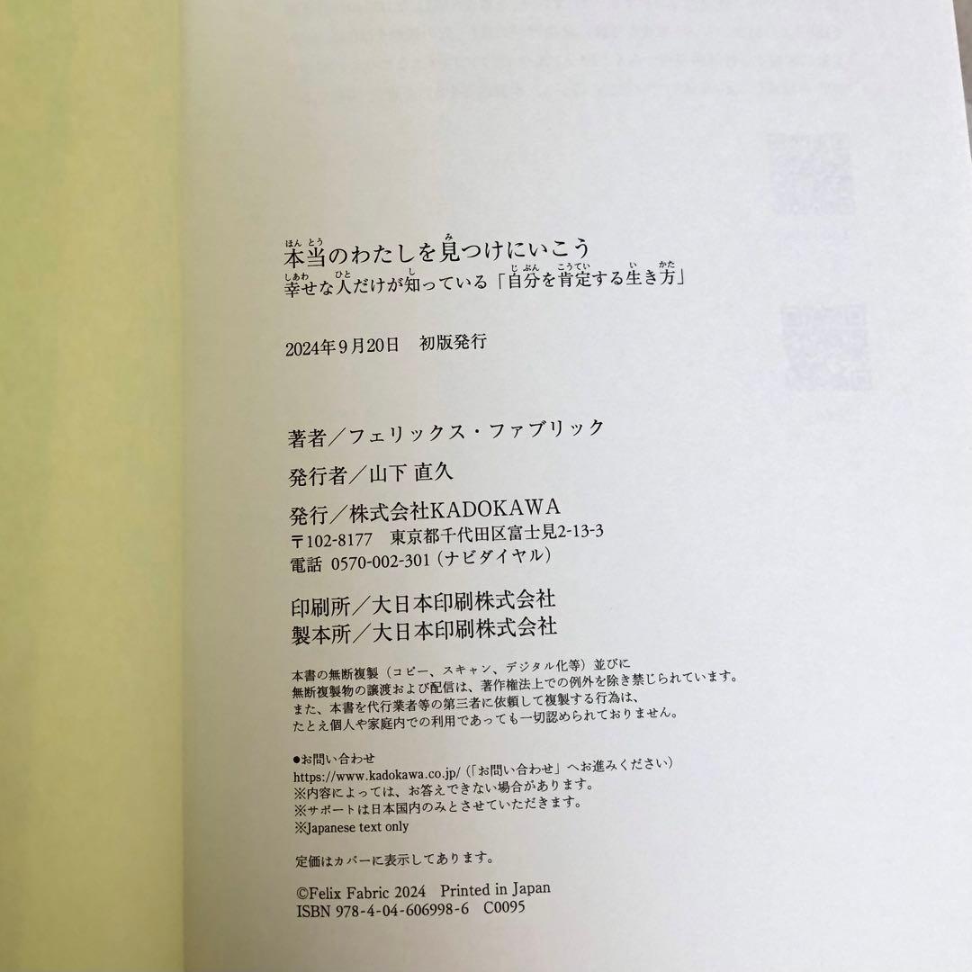 【新品・初版】本当のわたしを見つけにいこう… フェリファブ哲学