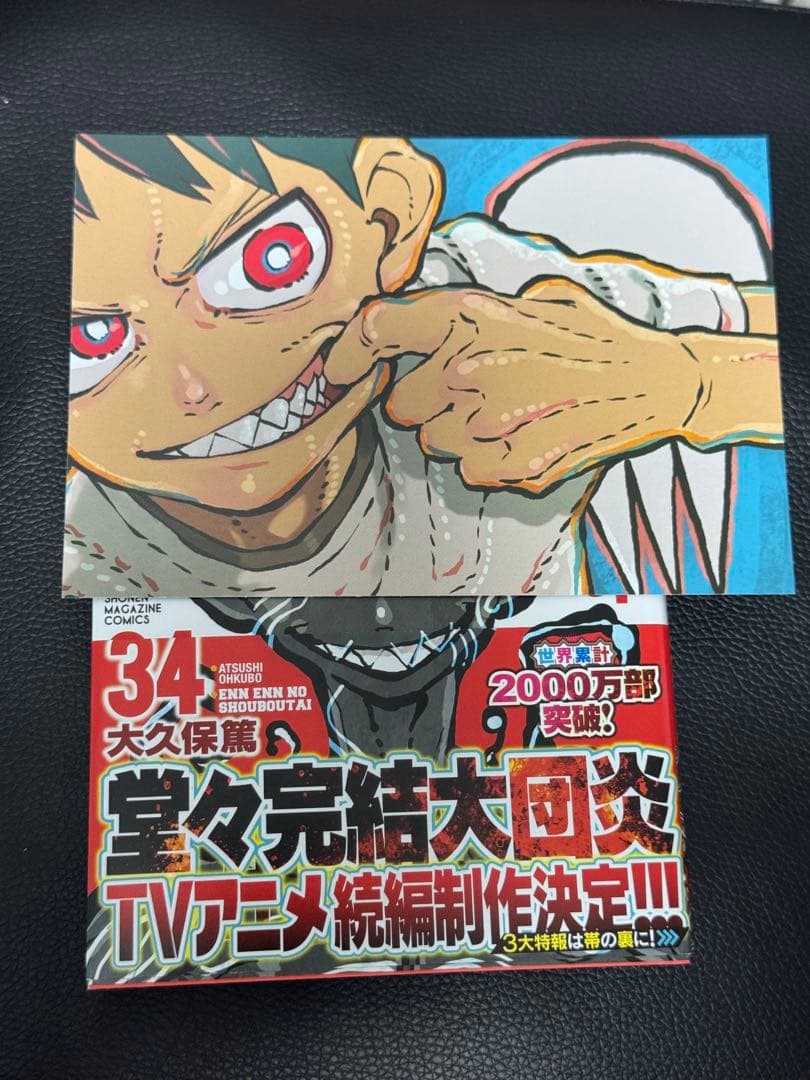 炎炎ノ消防隊 全34巻