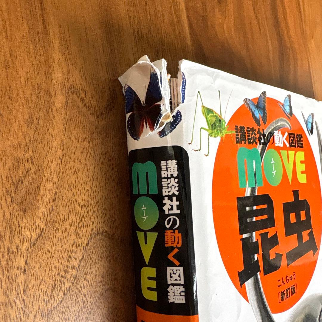 講談社の動く図鑑MOVE 26巻セット（DVD付き）