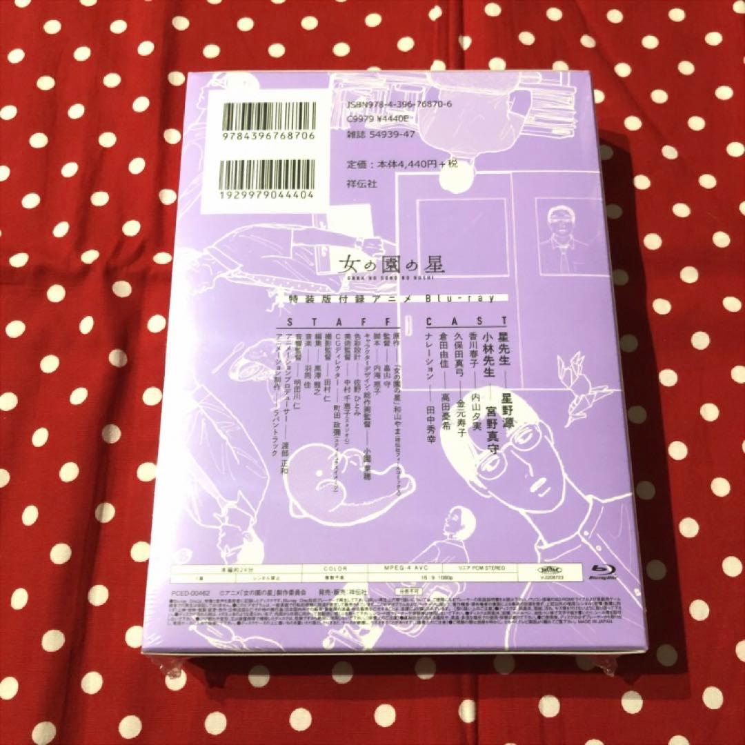 女の園の星 3 特装版 アニメBlu-ray レポ漫画4Pリーフレット 和山やま