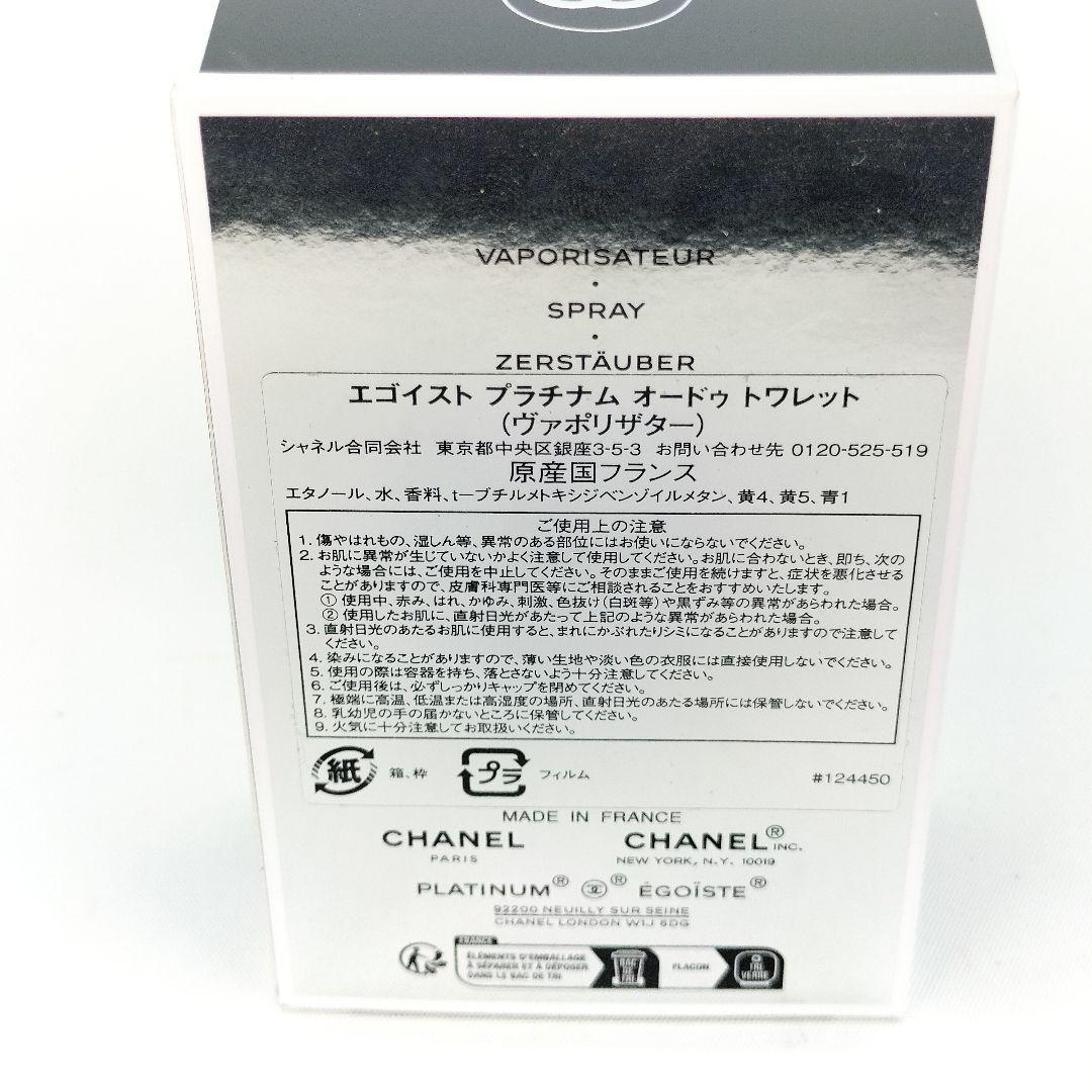 未使用 CHANEL EGOIST PLATINUM オードトワレット 50ml