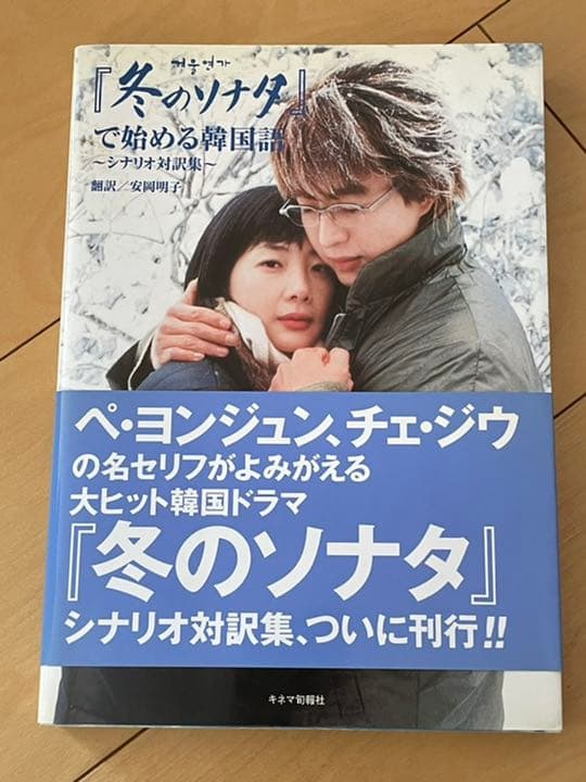 『冬のソナタ』セット