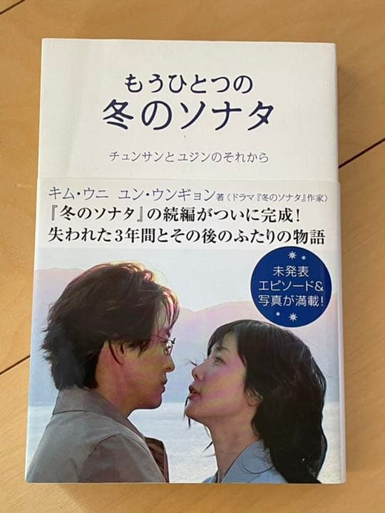 『冬のソナタ』セット