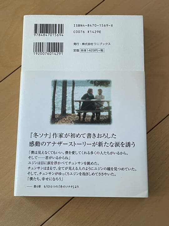 『冬のソナタ』セット