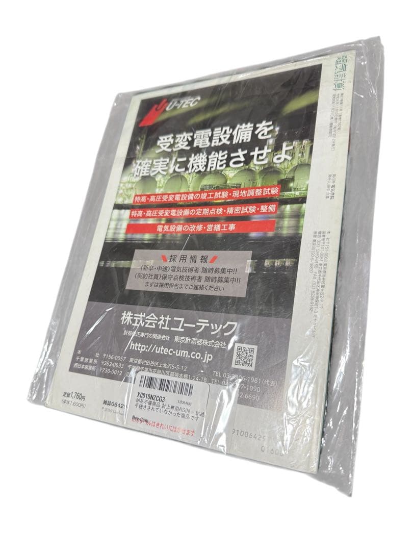 【中古】電気計算2019年11月号