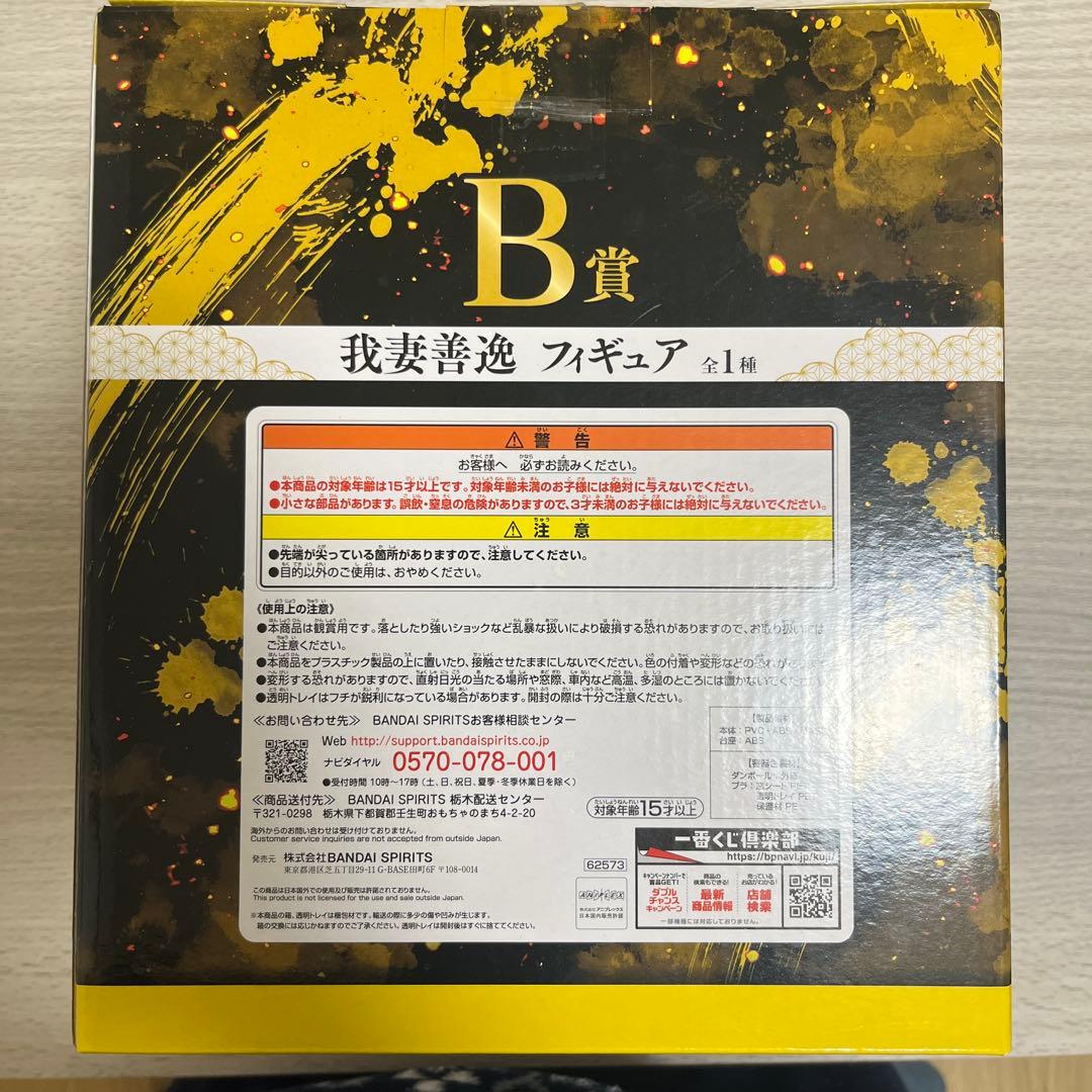一番くじ 鬼滅の刃 ～鬼の棲む街～ 其ノ弐 B賞 我妻善逸 フィギュア 未開封品