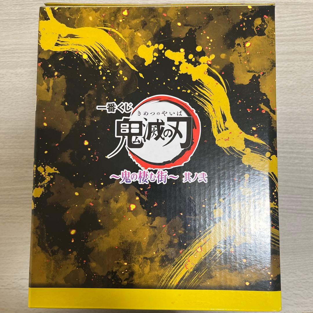 一番くじ 鬼滅の刃 ～鬼の棲む街～ 其ノ弐 B賞 我妻善逸 フィギュア 未開封品