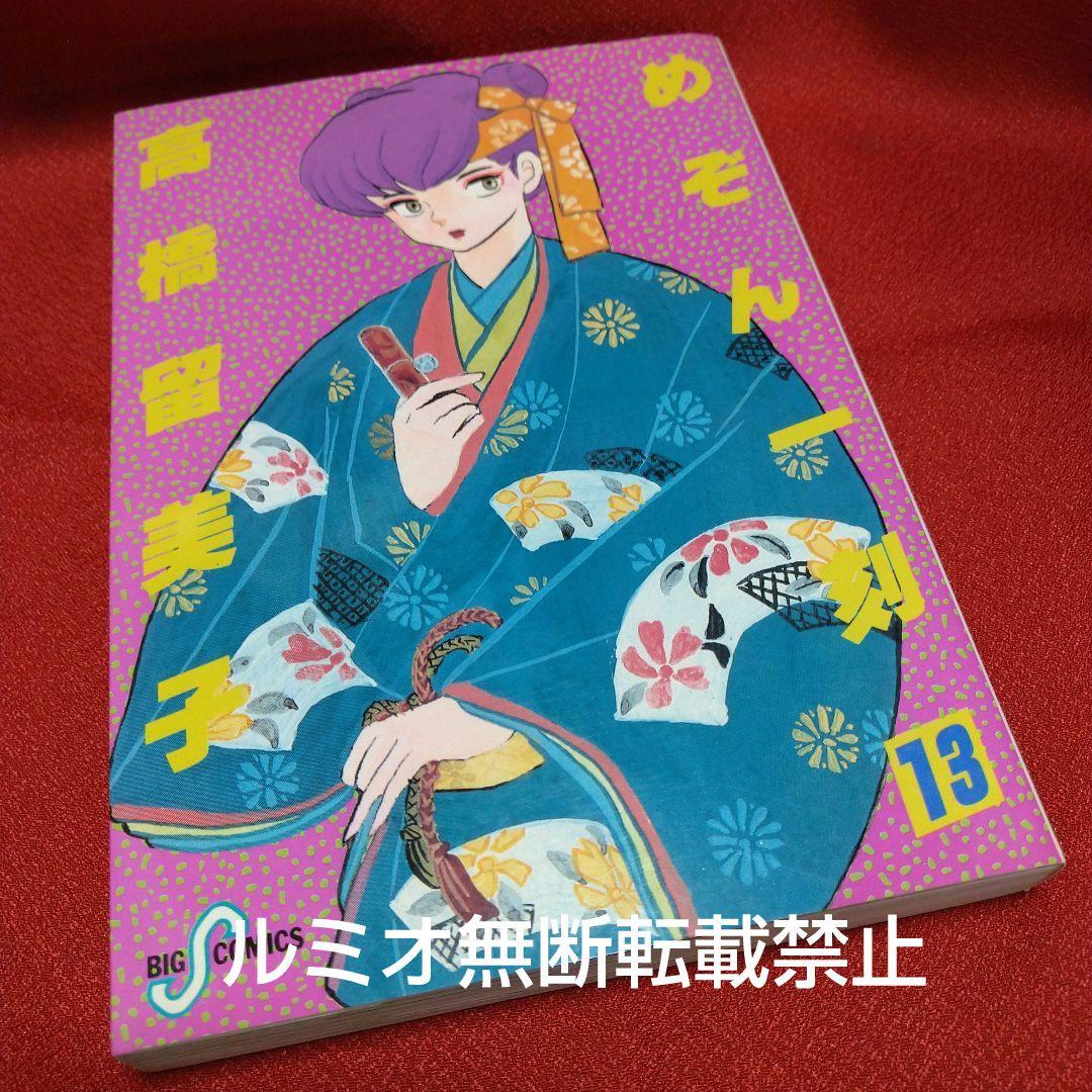 めぞん一刻【当時品全巻セット】高橋留美子