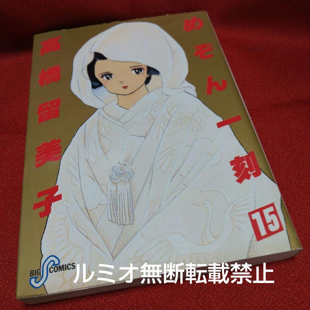 めぞん一刻【当時品全巻セット】高橋留美子