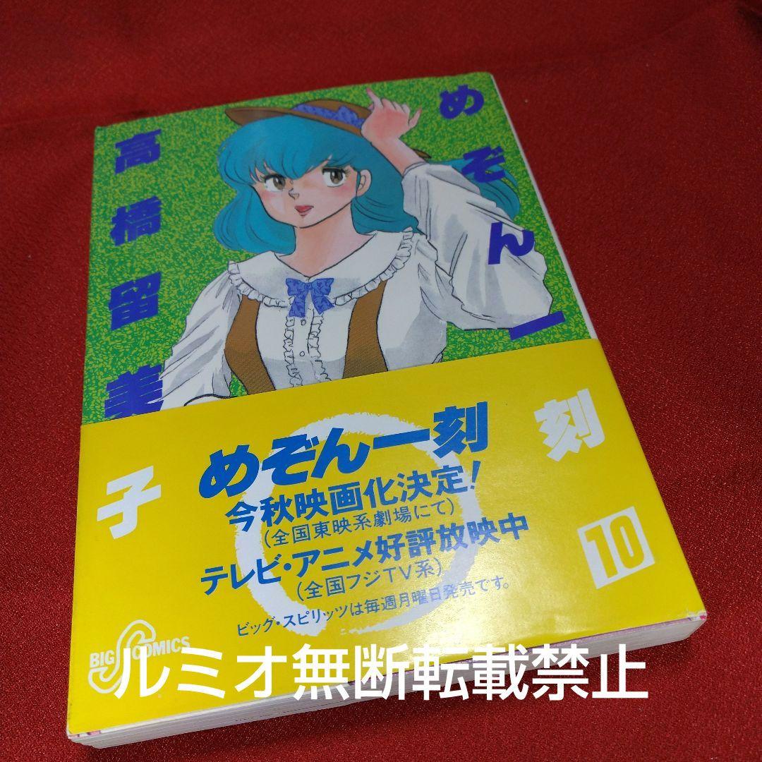 めぞん一刻【当時品全巻セット】高橋留美子