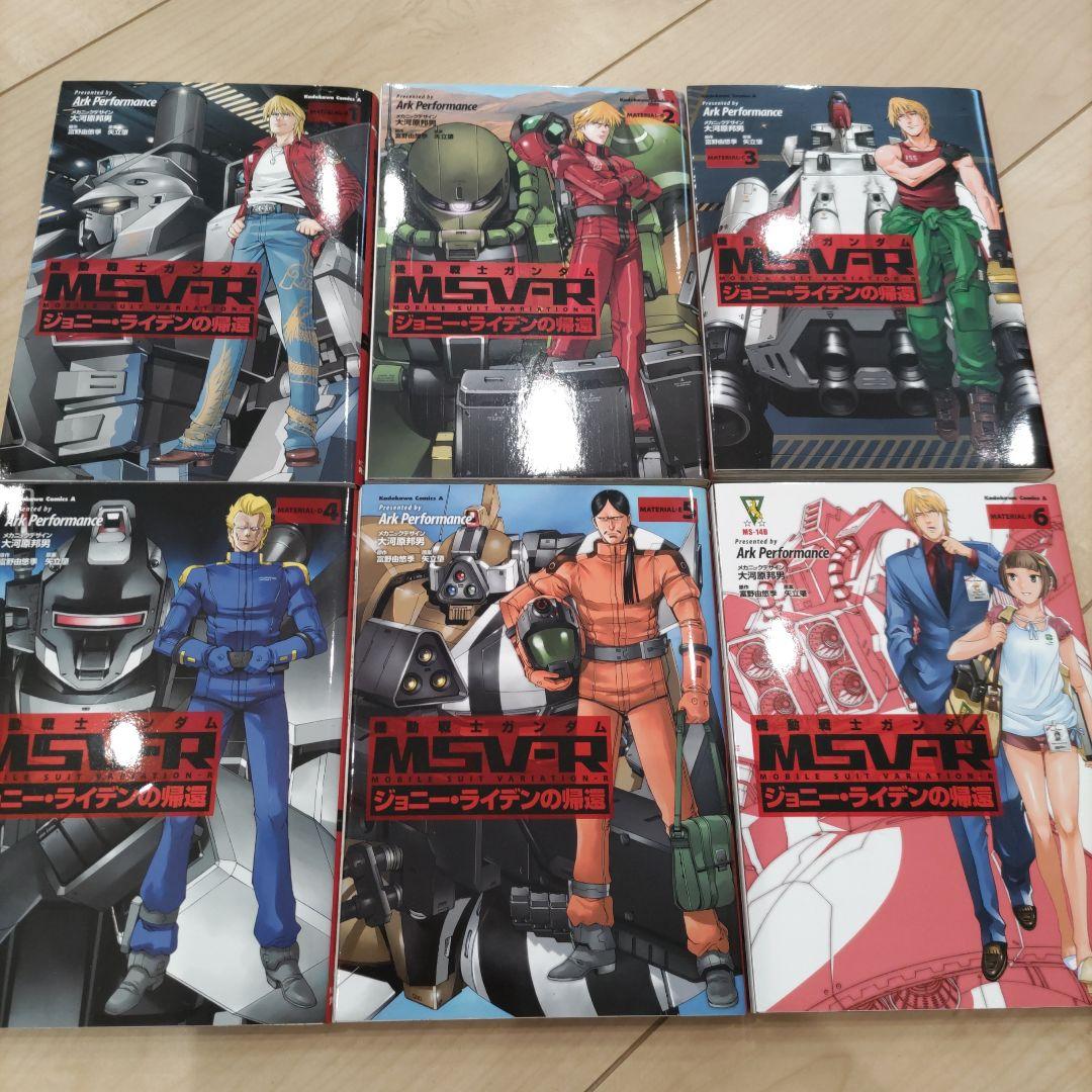 美品　機動戦士ガンダム　MSV-Rジョニー·ライデンの帰還 1〜26巻　全巻