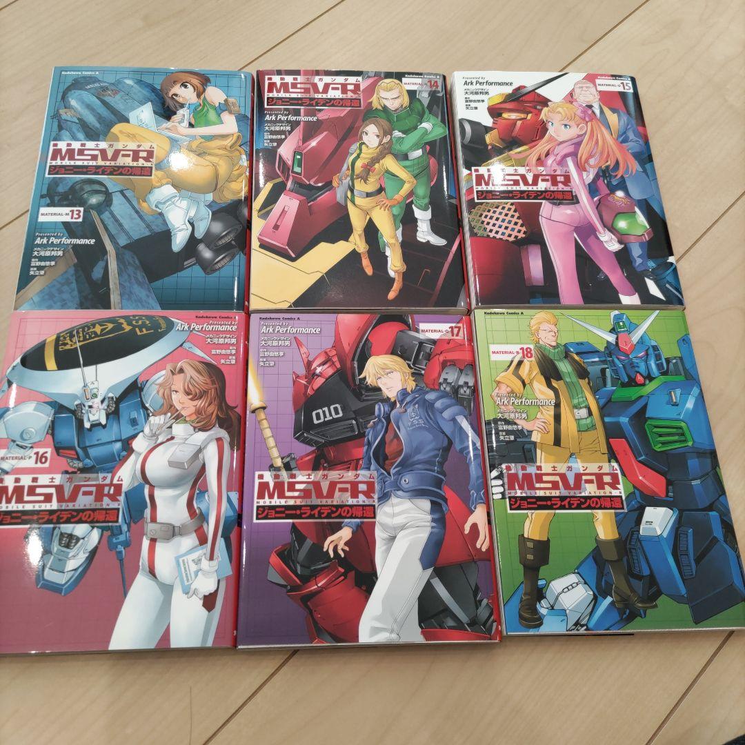 美品　機動戦士ガンダム　MSV-Rジョニー·ライデンの帰還 1〜26巻　全巻