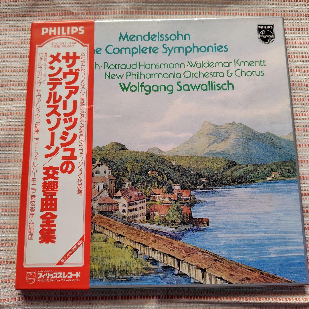 [LPレコード]ヴォルフガング・サヴァリッシュ指揮のLPレコード まとめ売り