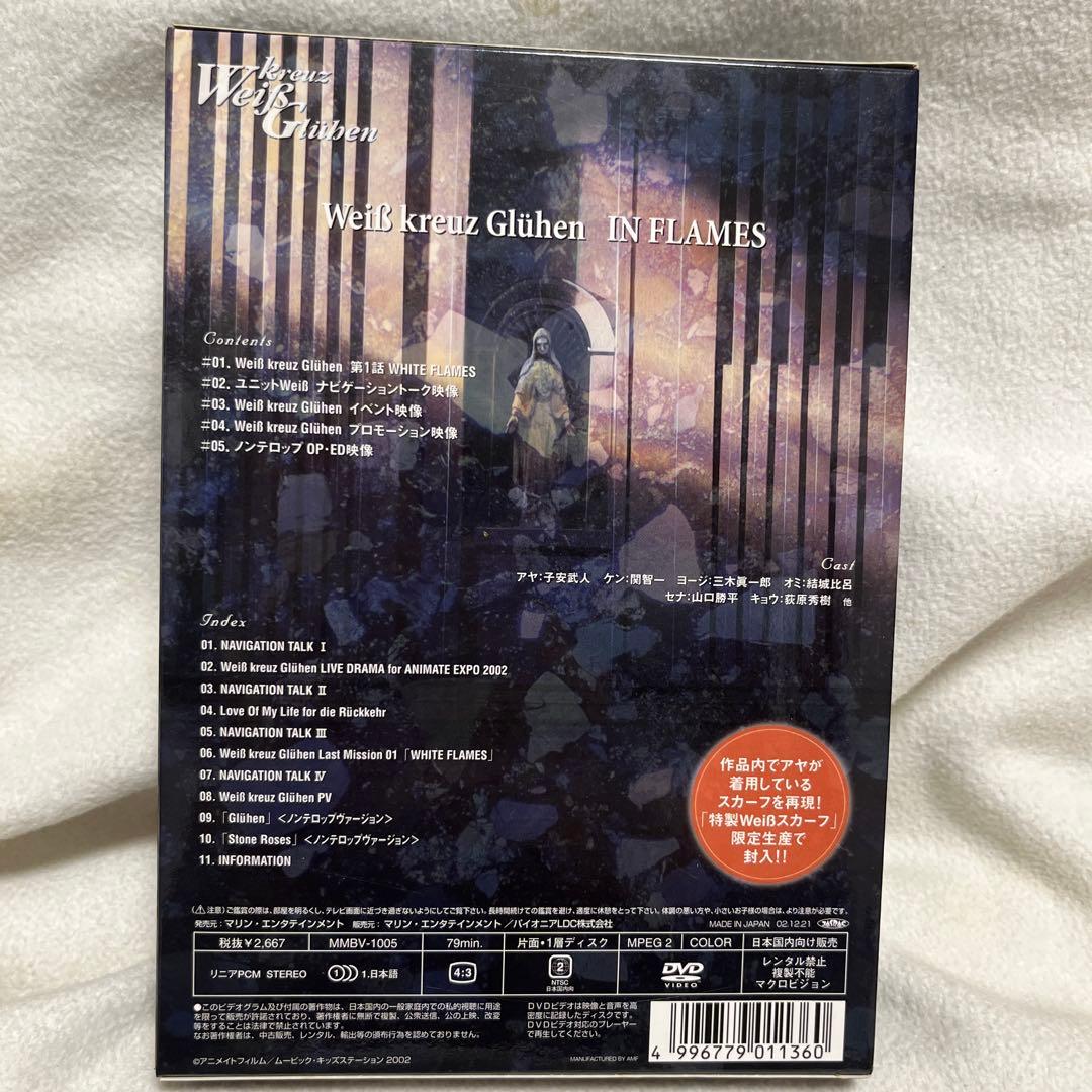 ヴァイスクロイツグリーエン　アニメ DVD 6巻　特典スカーフつき特別版DVD