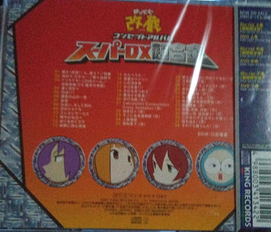 「かってに改蔵」コンセプトアルバム～スーパーDX超合金/川田瑠夏