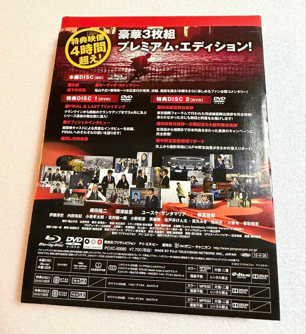 踊る大捜査線 THE FINAL 新たなる希望 プレミアム・エディション