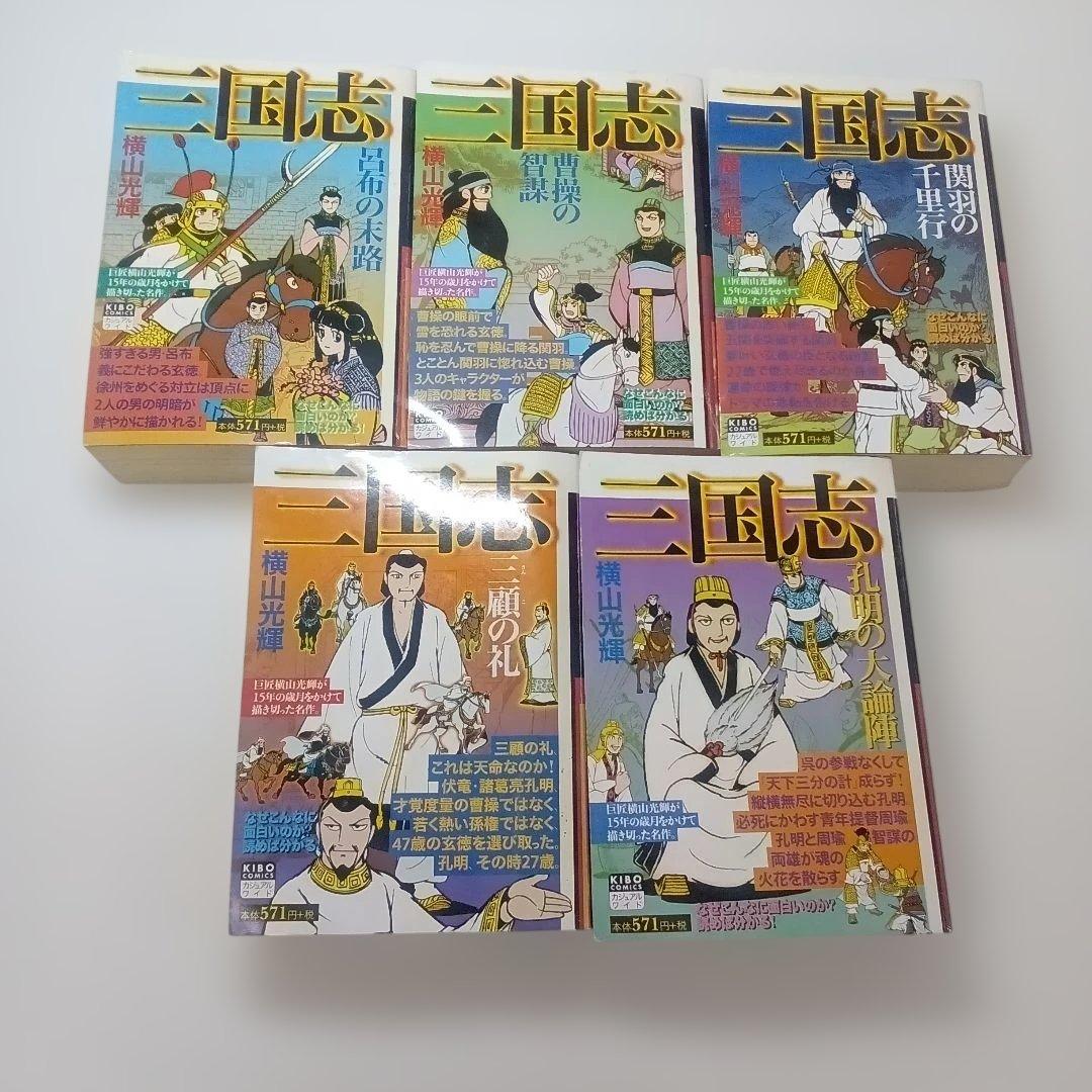 【ず347】三国志1‐25巻25冊セット