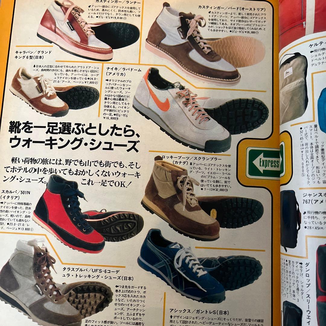 BE-PAL アウトドア　特集　昭和