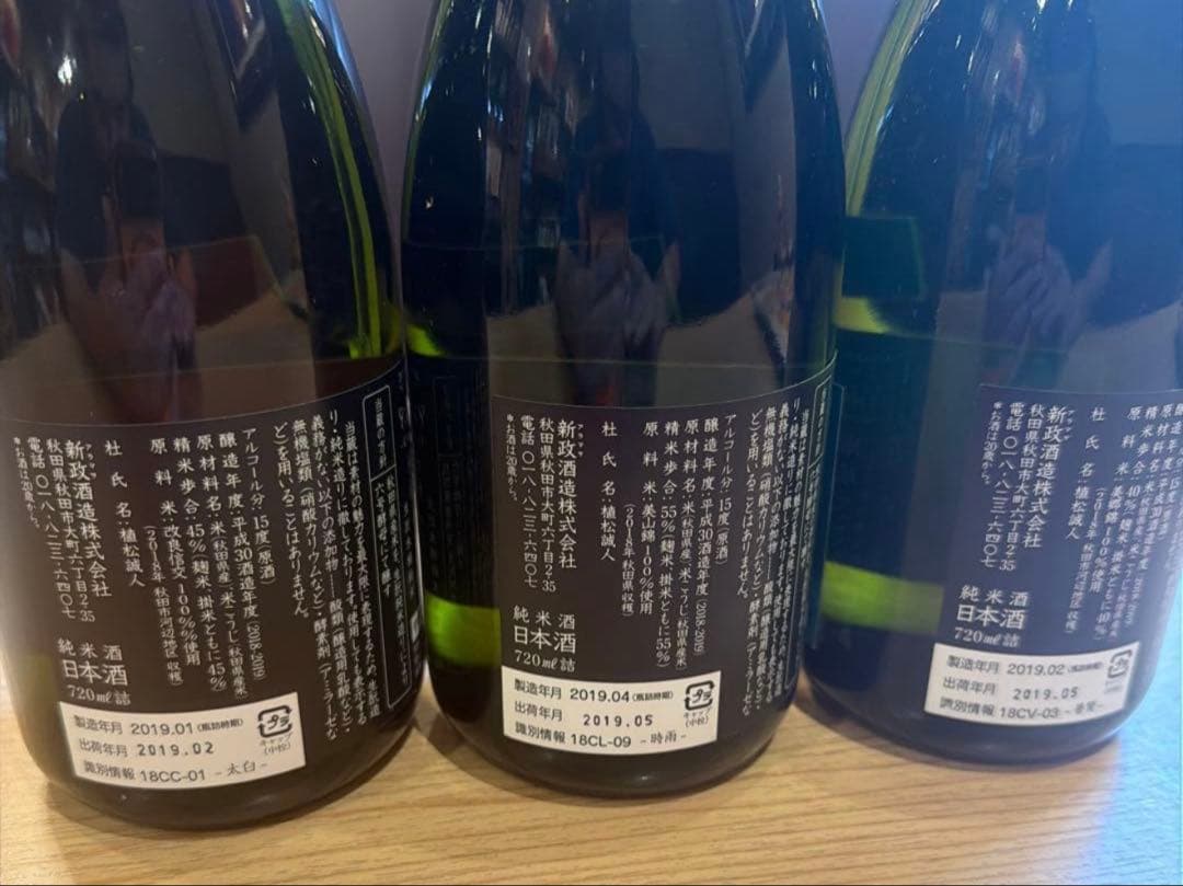 新政 2019年、製造・出荷