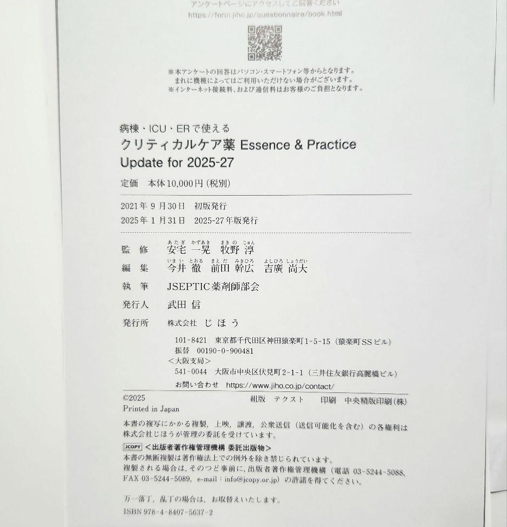 【裁断済み】クリティカルケア薬 Essence & Practice Updat