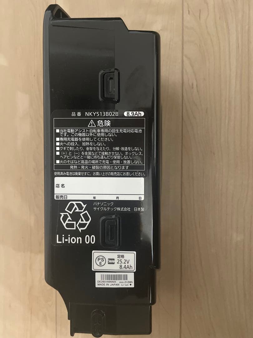 NKY513B02B電動自転車用バッテリー 25.2V 8.9Ah