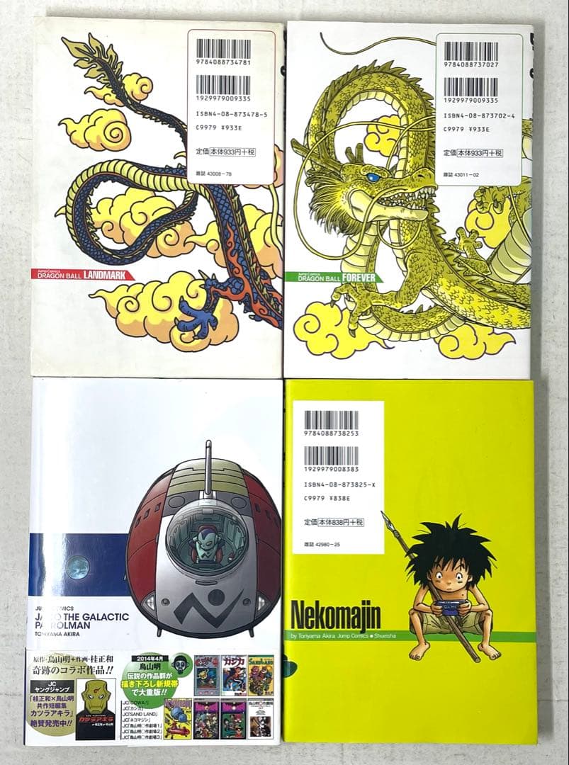 ドラゴンボール 完全版 全巻セット 1〜34巻 +おまけ4冊 鳥山明