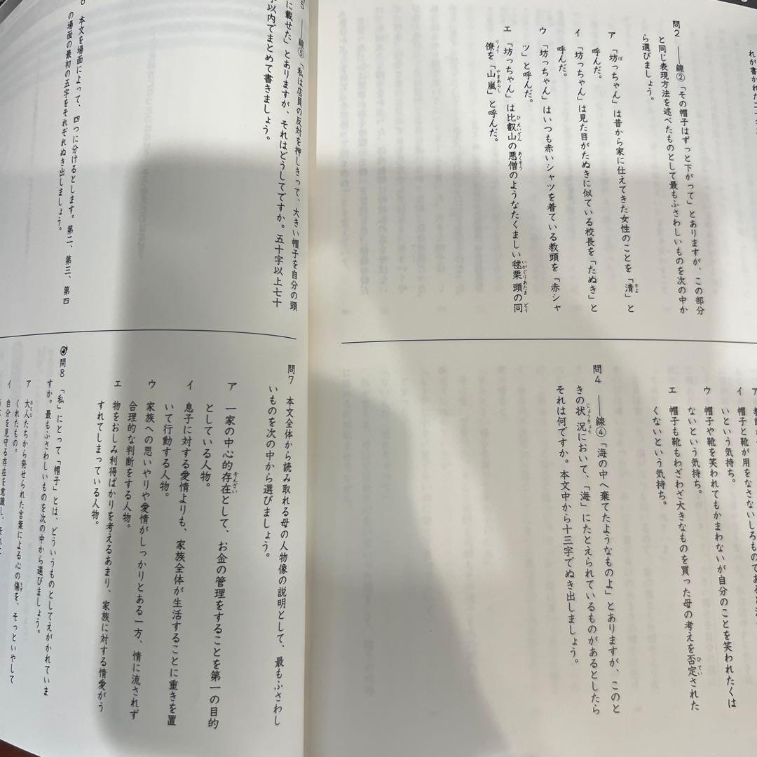 日能研　栄冠への道 6年　国算社理　答え　計算と漢字付き
