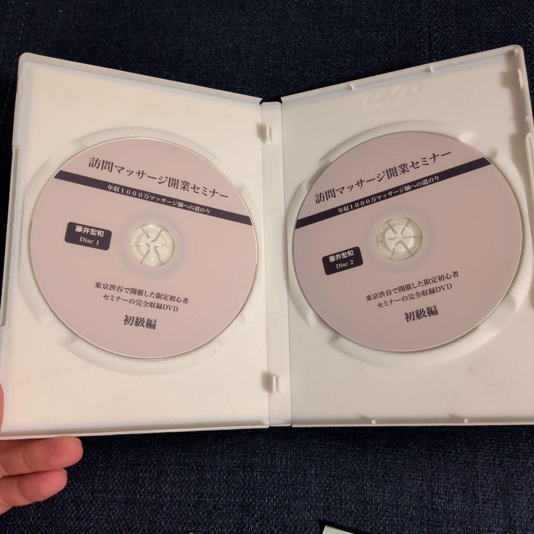 訪問鍼灸マッサージ師　養成講座&訪問開業セミナーDVD　藤井宏和