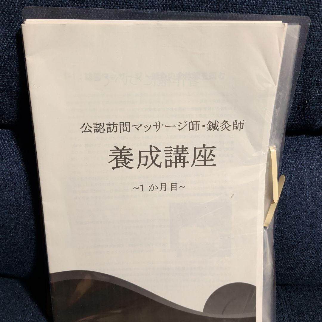 訪問鍼灸マッサージ師　養成講座&訪問開業セミナーDVD　藤井宏和