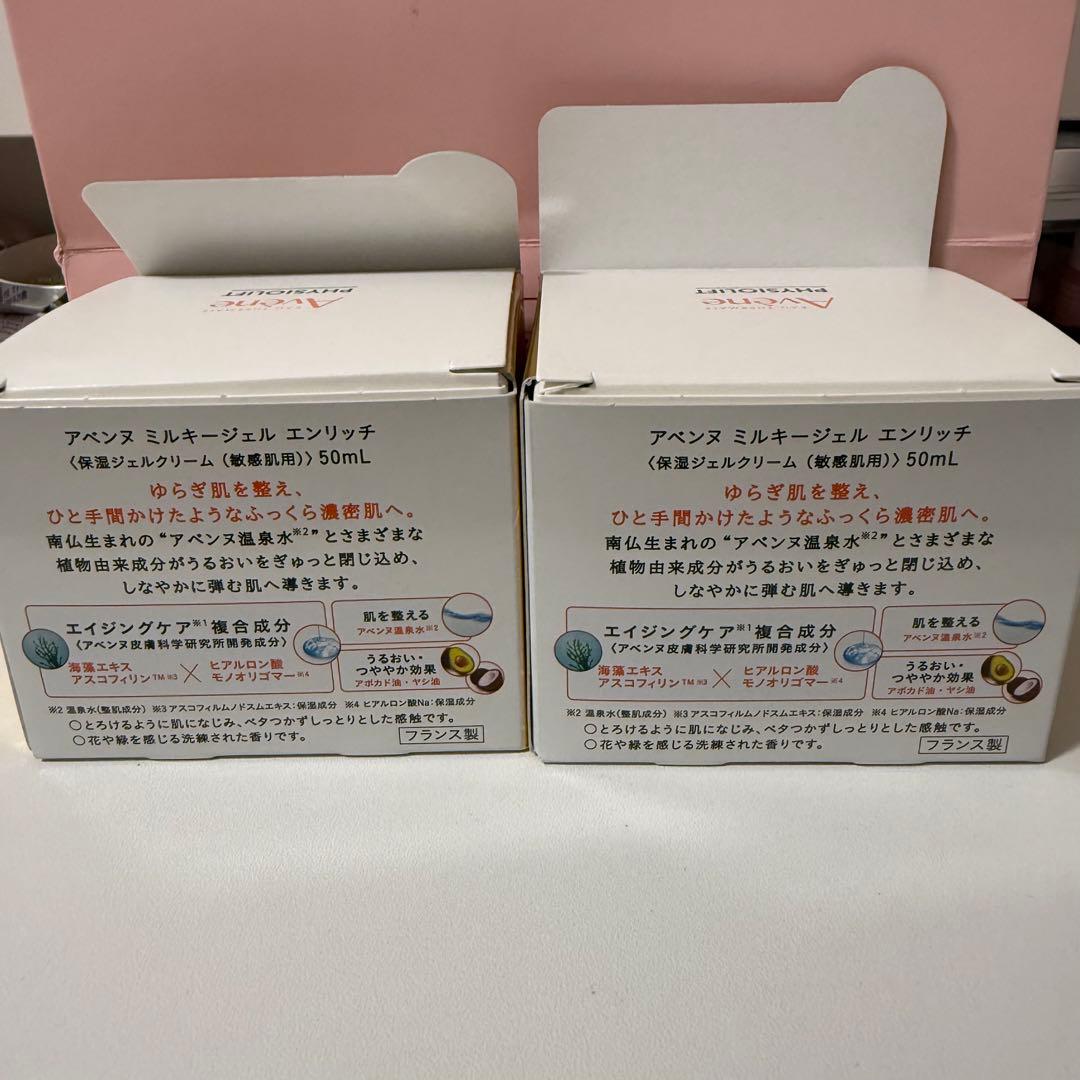 アベンヌ　ミルキージェル　エンリッチ