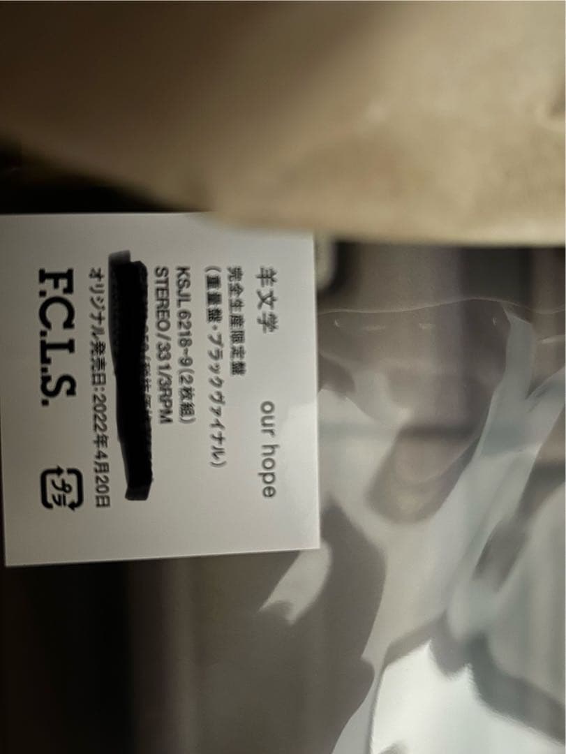 羊文学 our hope アナログ盤 2LP レコード