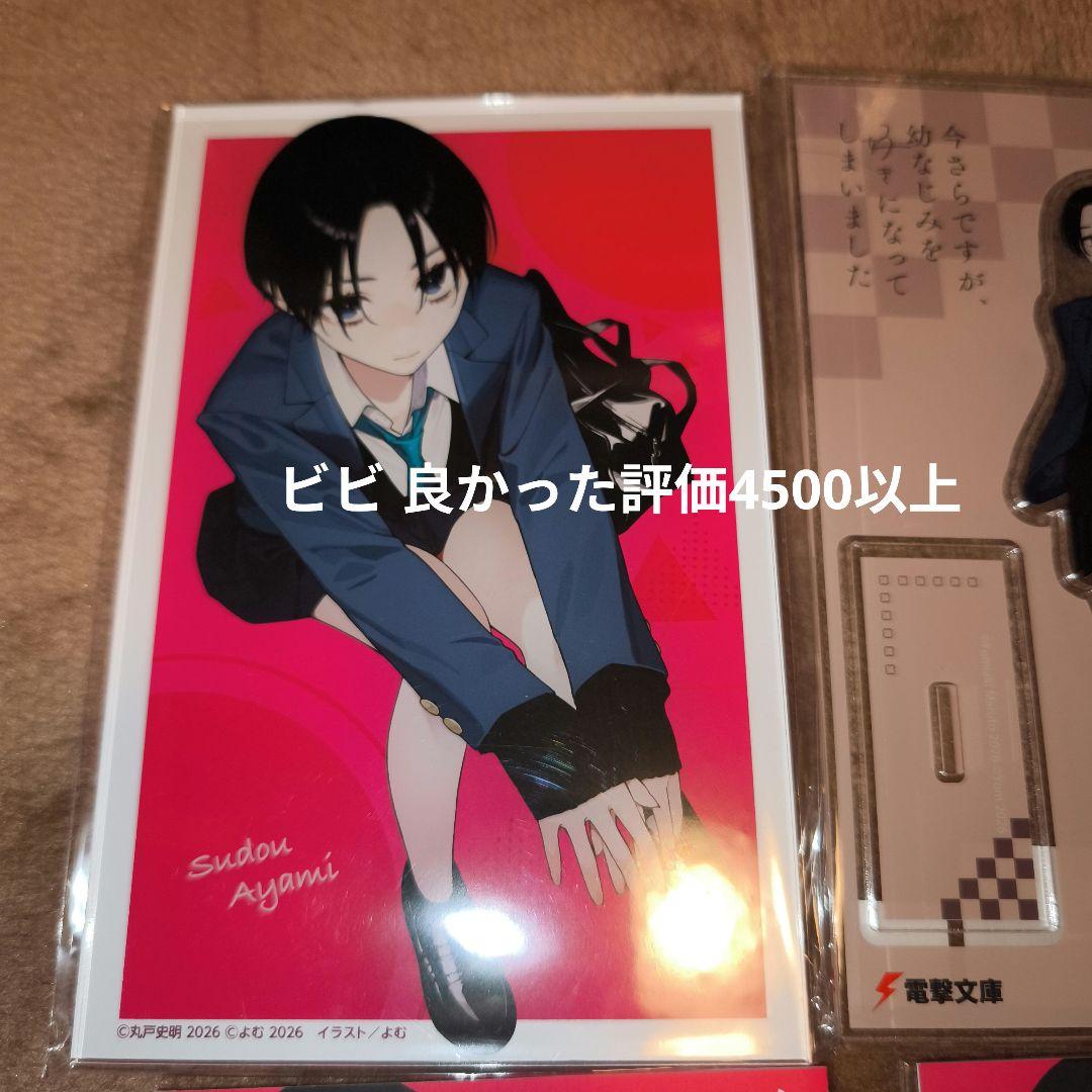 今さらですが、幼なじみを好きになってしまいました2 有償特典セット