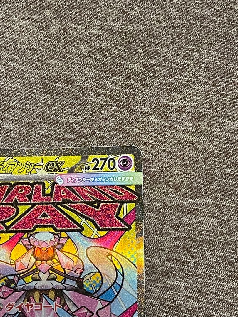 メガギャラドスEX 270 HP