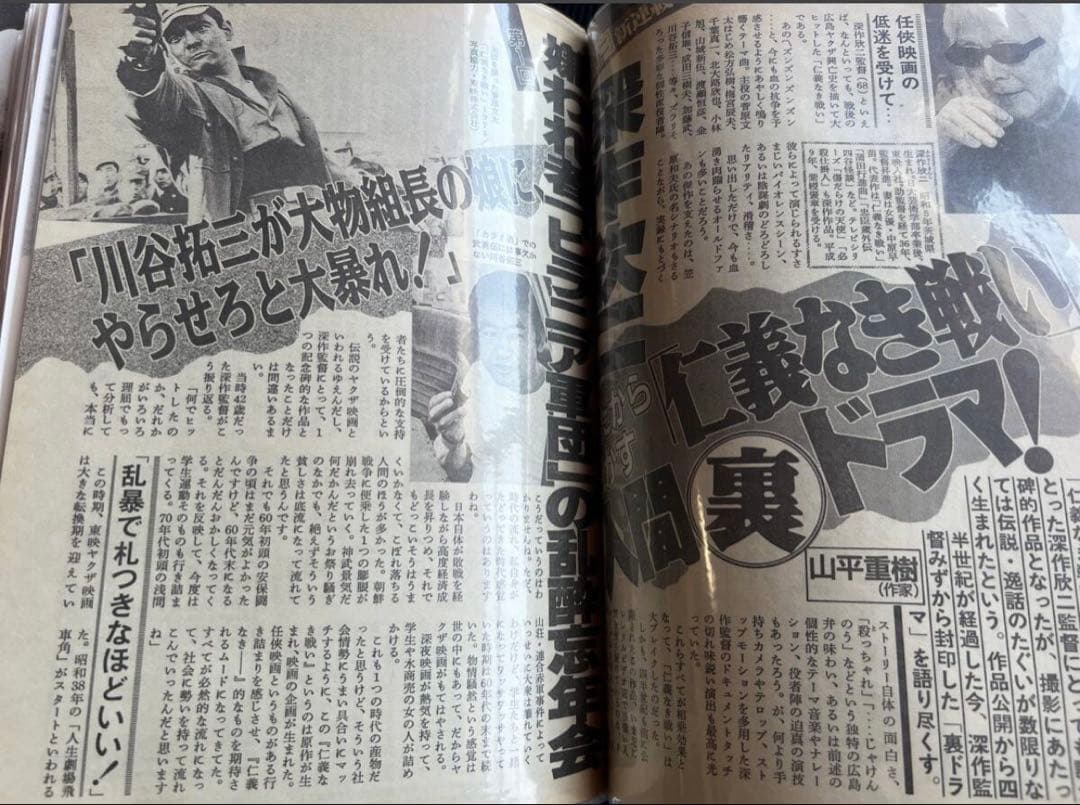 仁義なき戦い 20年以上収集した雑誌切り抜き東映 菅原文太 深作欣二 笠原和夫