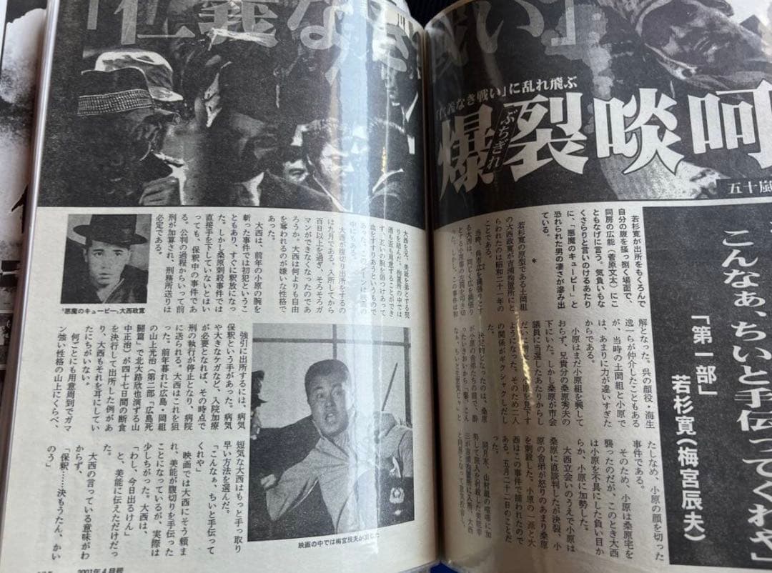仁義なき戦い 20年以上収集した雑誌切り抜き東映 菅原文太 深作欣二 笠原和夫