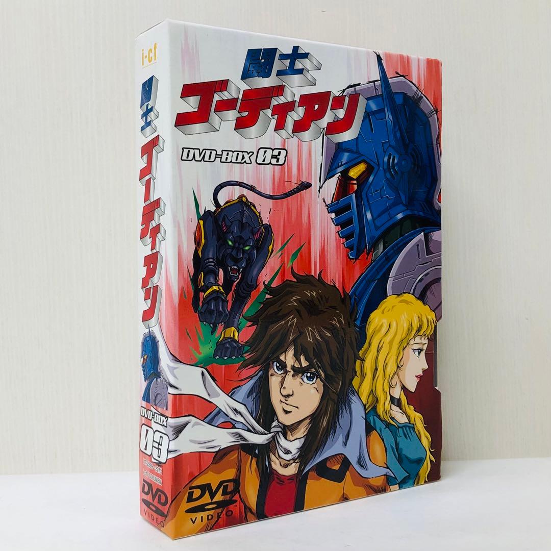 闘士ゴーディアン DVD-BOX 3〈5枚組〉