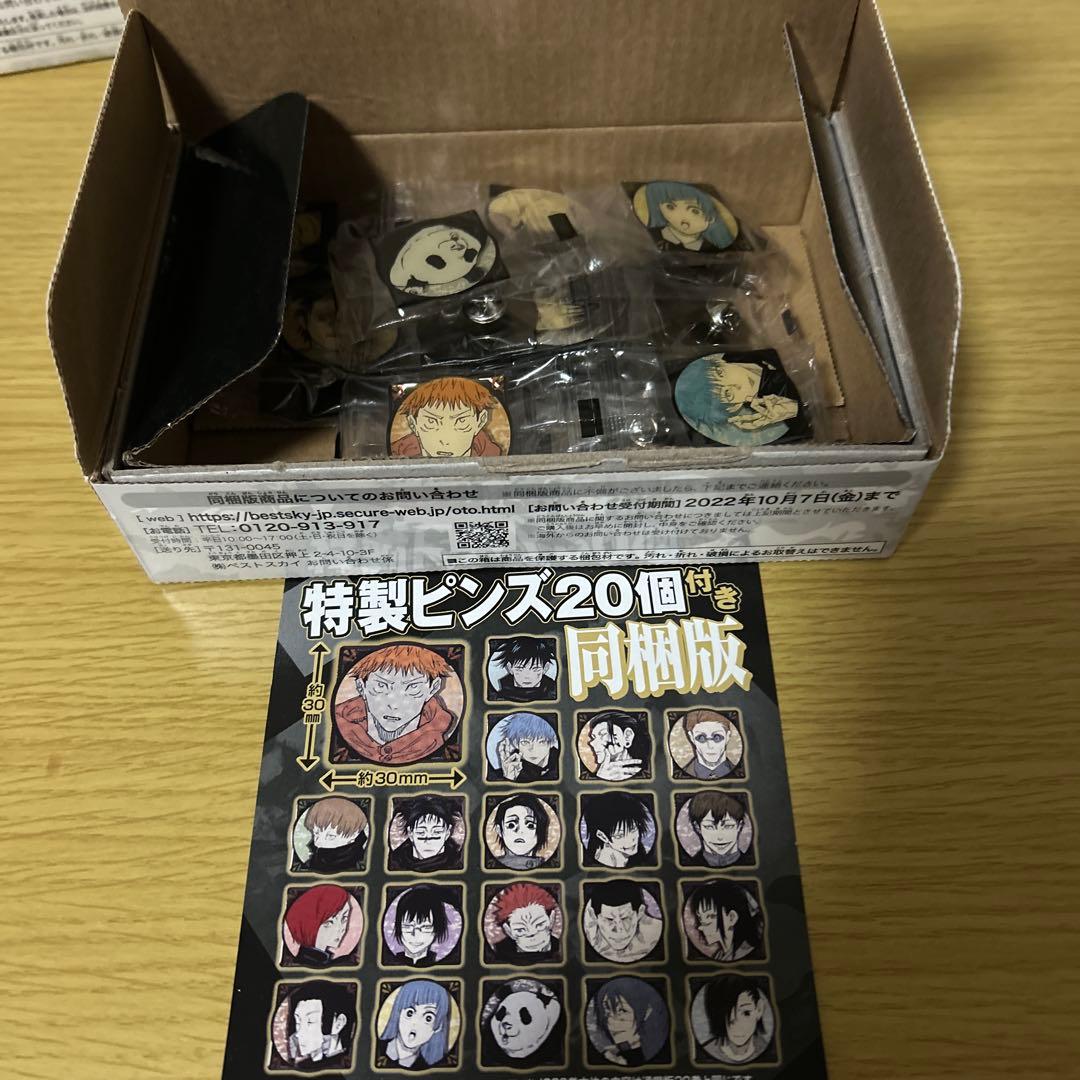 呪術廻戦 全巻セット 0〜30巻 + 0.5巻 透明カバー付き 非売品セット