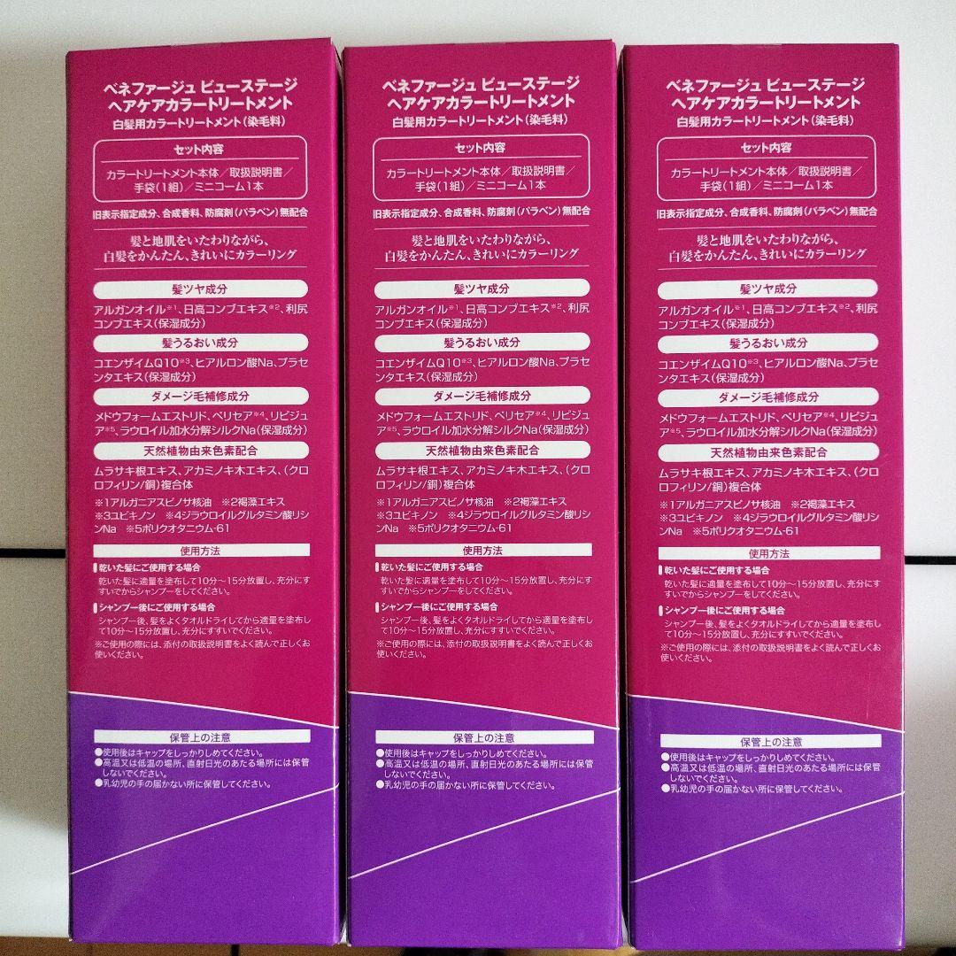 アデランス　BFヘアケアカラートリートメント250ｇ×3個セット
