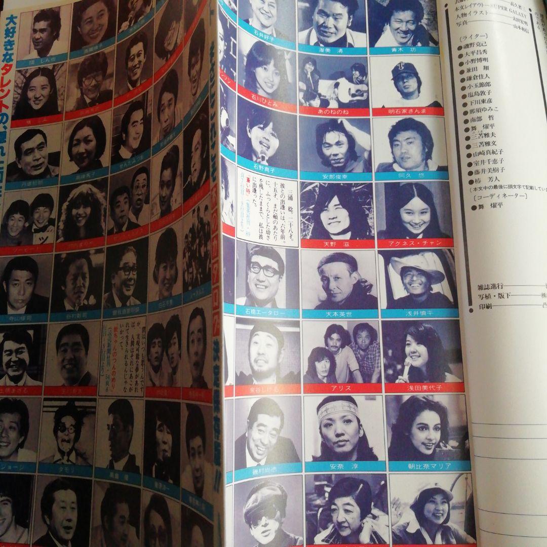 「タレントが書いた本全362冊」1981年　昭和56年 　本のカタログ当時品