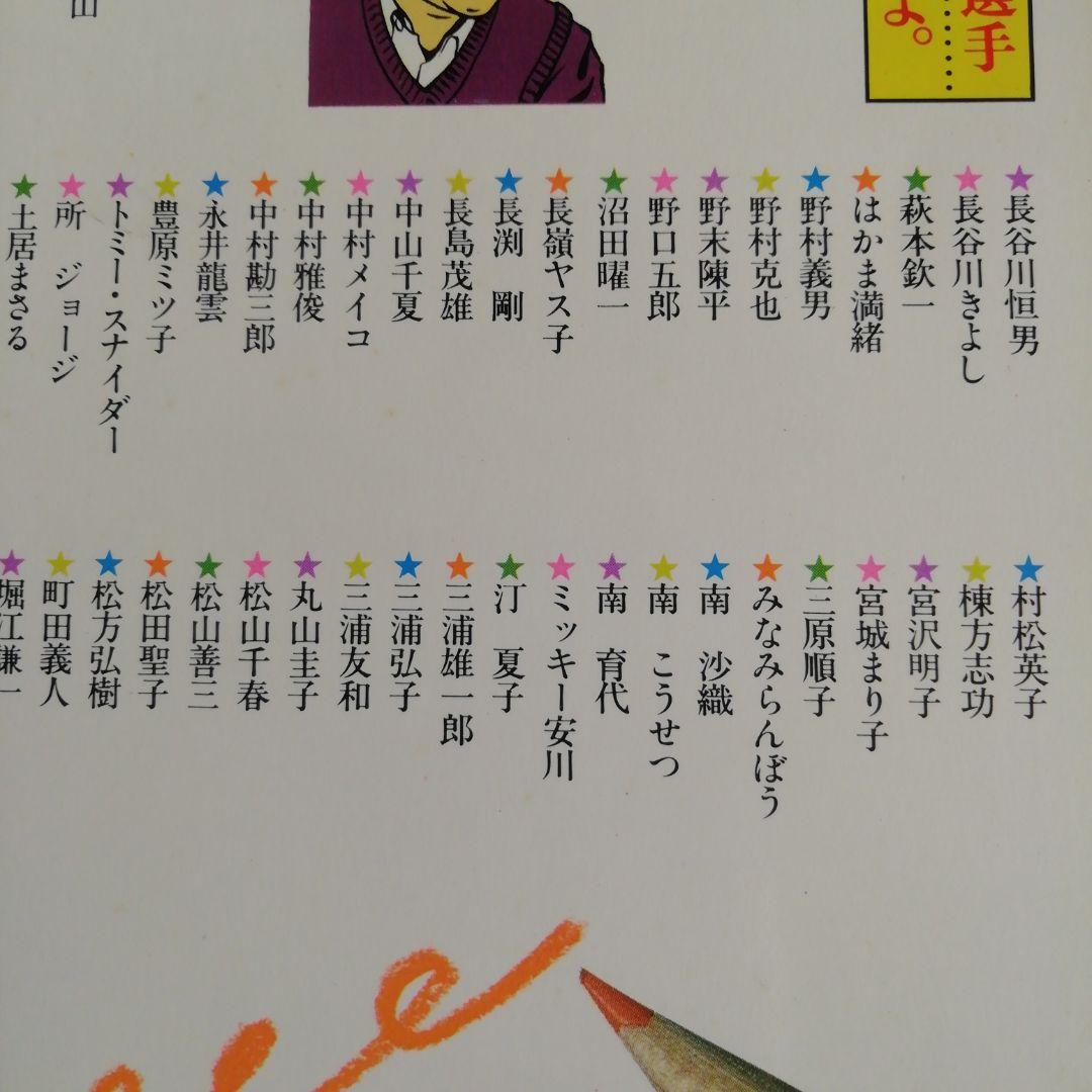 「タレントが書いた本全362冊」1981年　昭和56年 　本のカタログ当時品