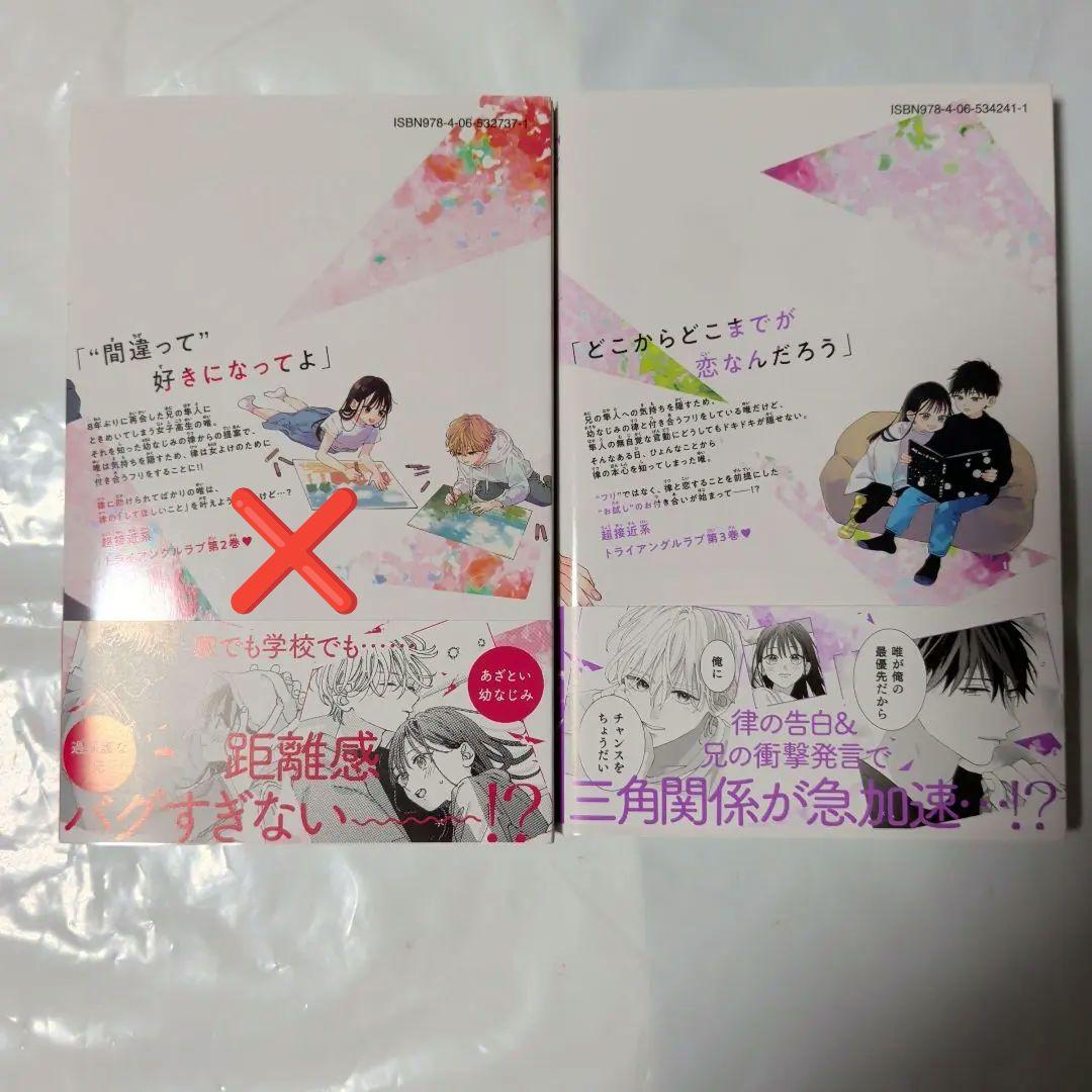 僕らの好きはわりきれない2巻～6巻