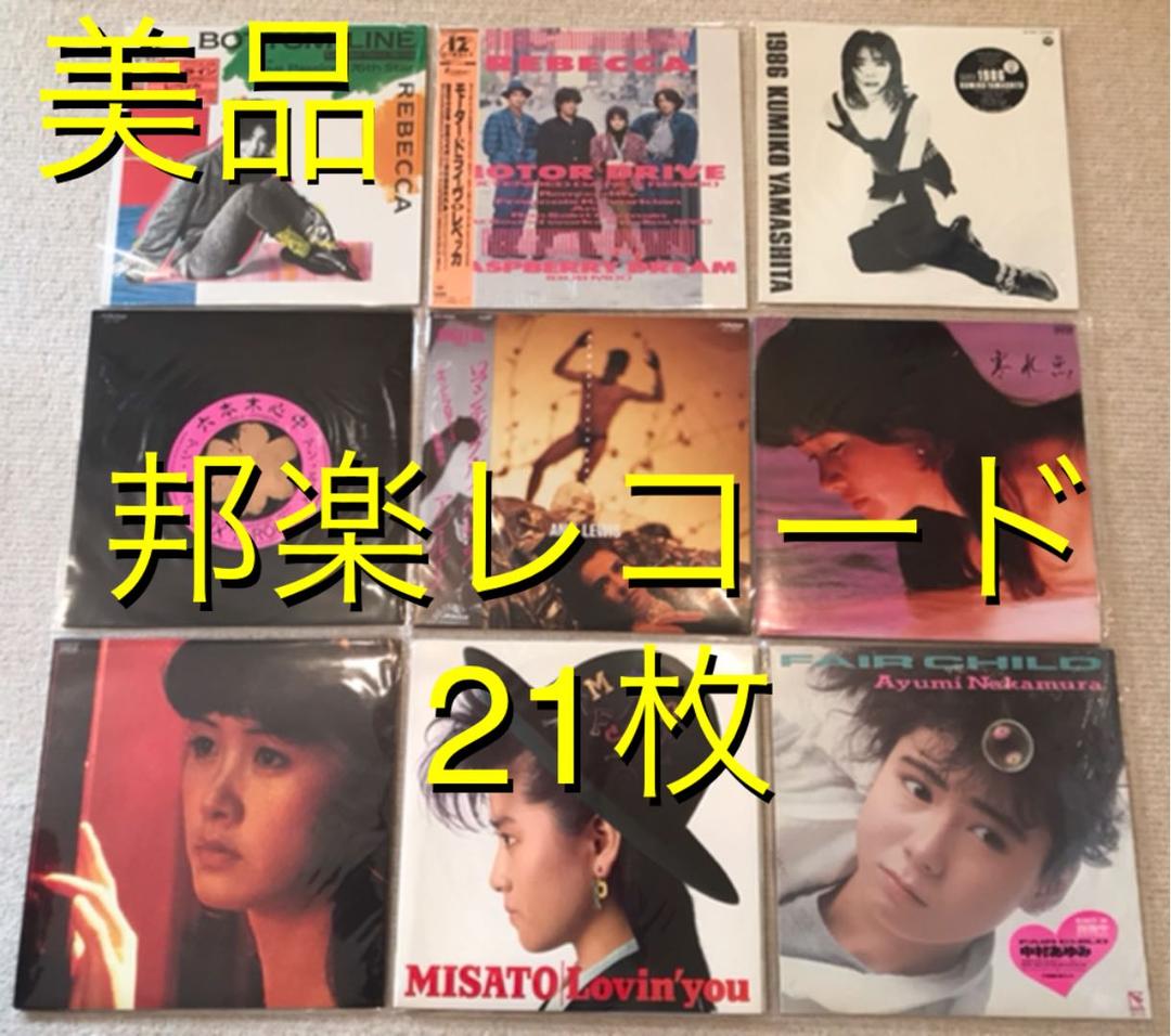美品◆邦楽レコード　【21枚】セット⭐️激安‼️