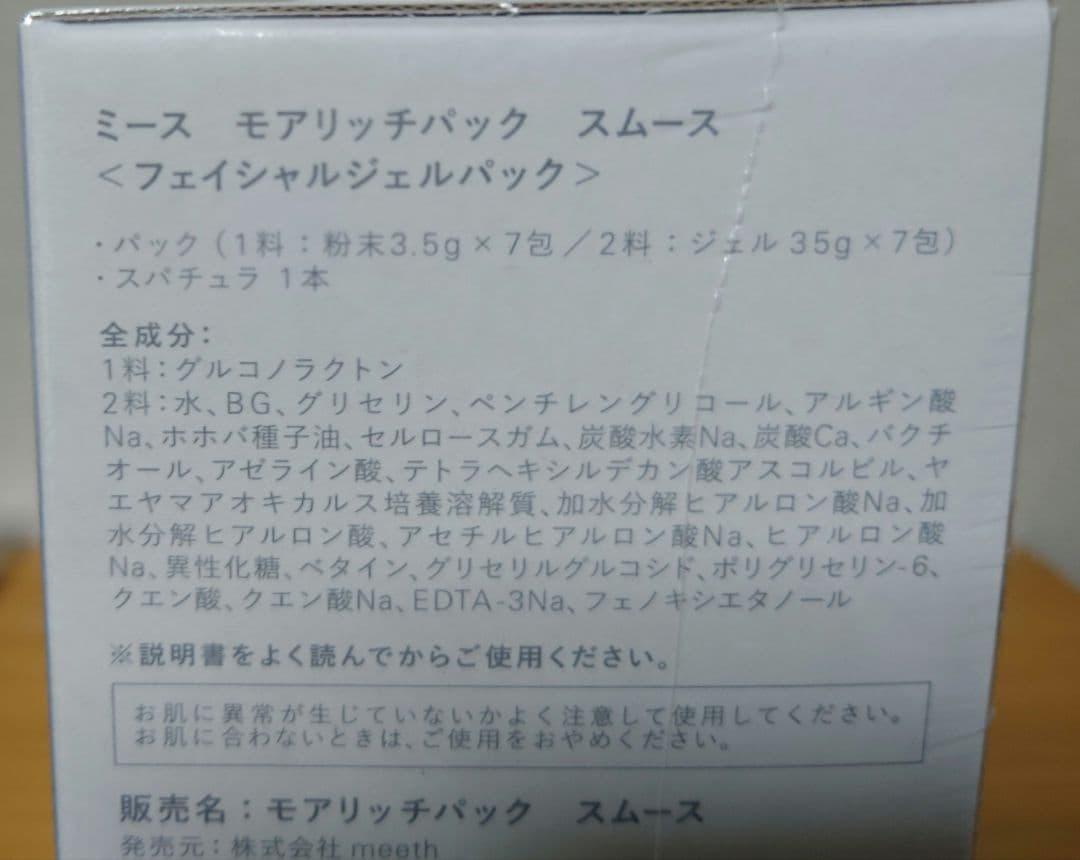 meeth モアリッチパック　スムース