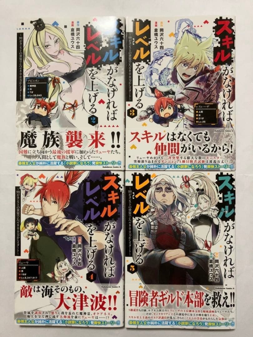 【新品全巻帯付き】スキルがなければレベルを上げる 2-14